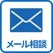 害獣・害虫駆除専門業者【全国対応】メールで相談2