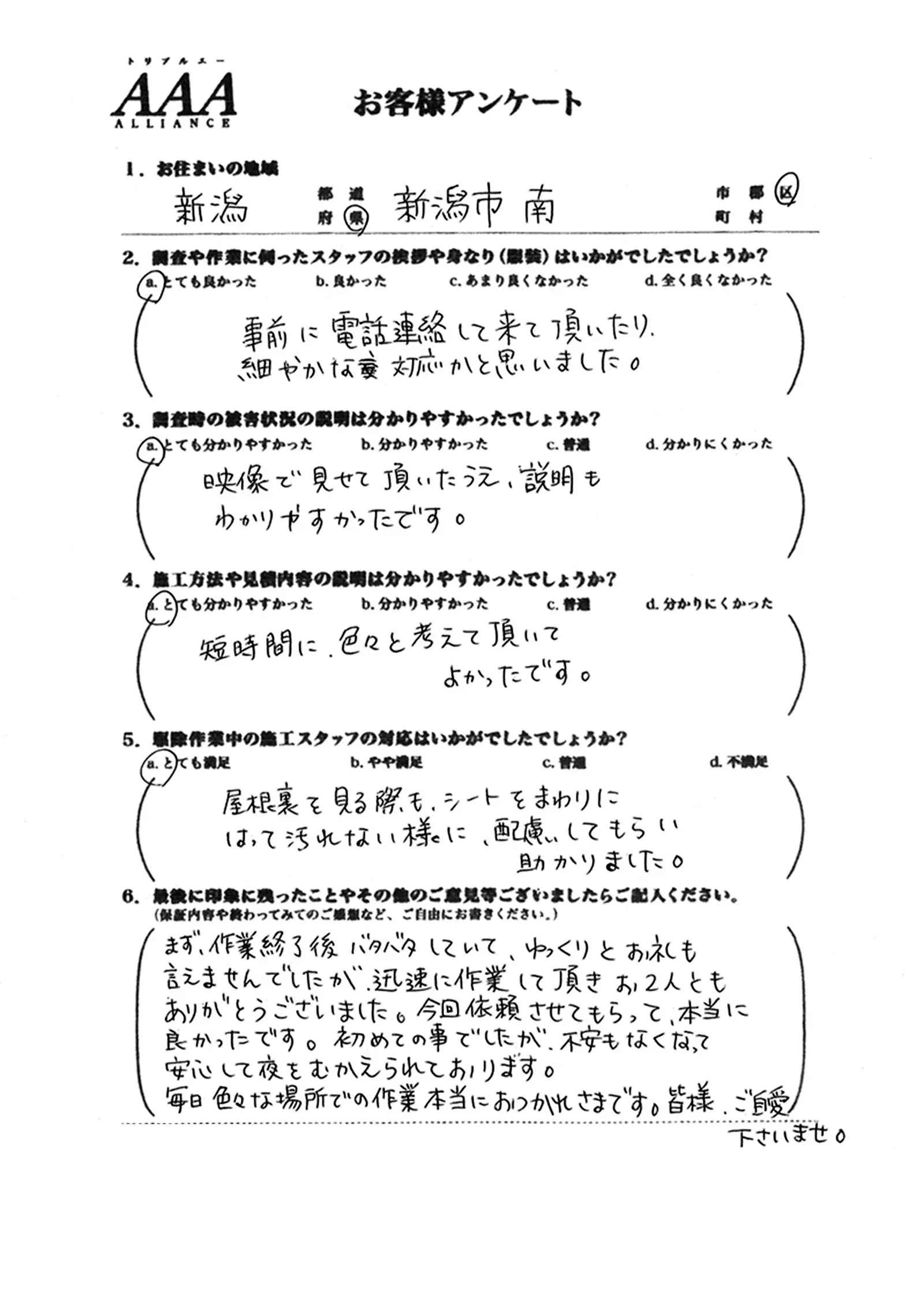 害獣・害虫駆除専門業者【全国対応】お客様の声02